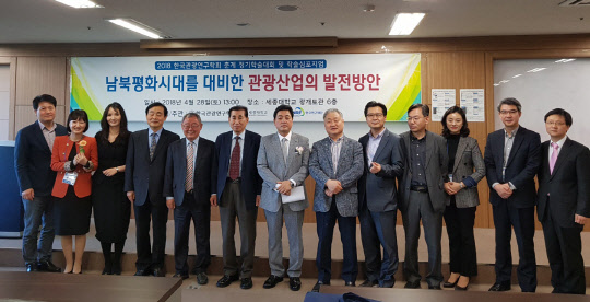 2018 한국관광연구학회 춘계 정기학술대회 및 학술심포지움에 참석한 교수 및 연구자들이 기념촬영을 하고 있다. 경희사이버대 윤병국 교수(왼쪽에서 아홉 번째)는 관광지리 개발 분과 토론회 좌장 겸 발표자로 참석해 새로운 관광 연구방법을 개진했다. 경희사이버대 제공